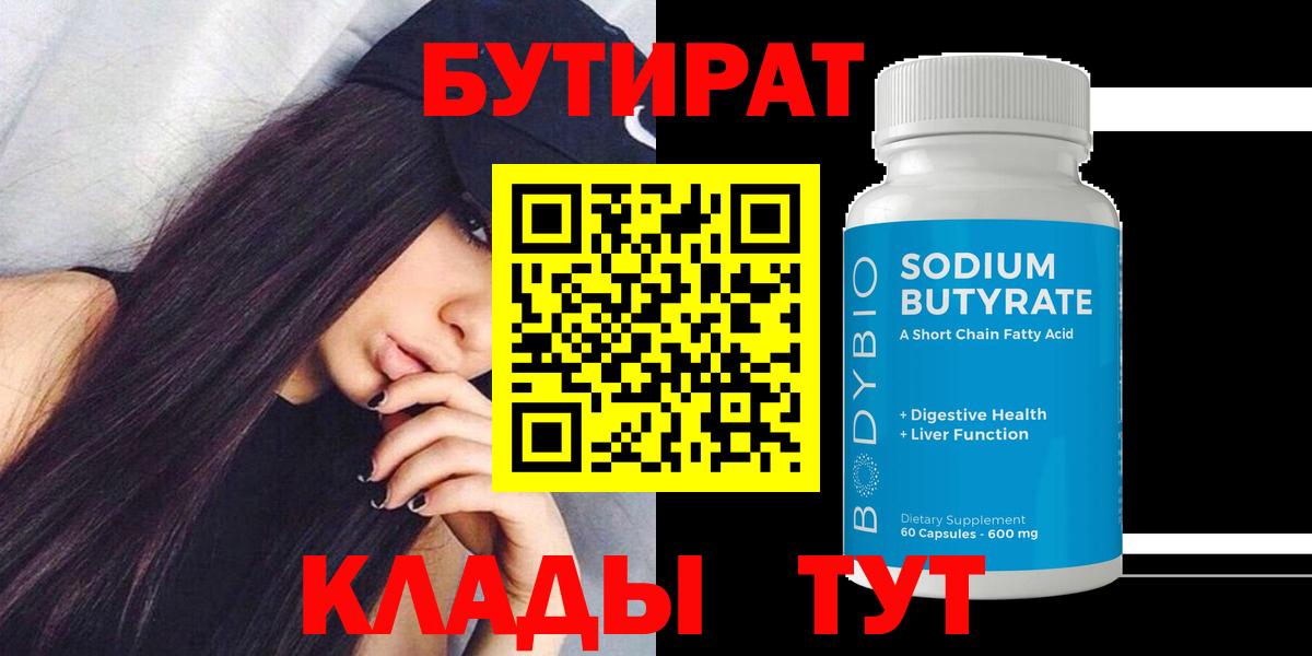 БУТИРАТ GHB Большой Камень