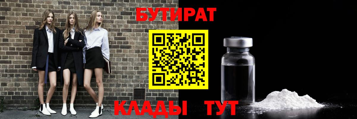 БУТИРАТ буратино  Вход с VPN  Бутират  Большой Камень 