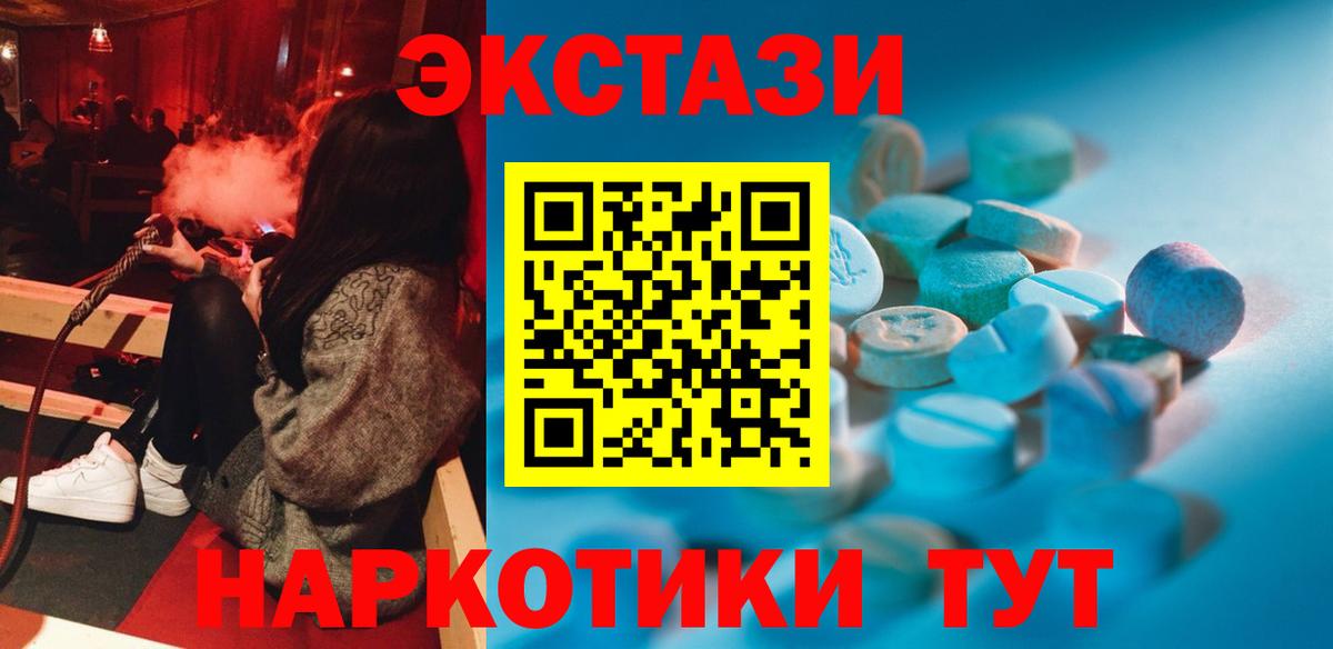 Ecstasy  ЭКСТАЗИ XTC  Вход с VPN  Большой Камень 