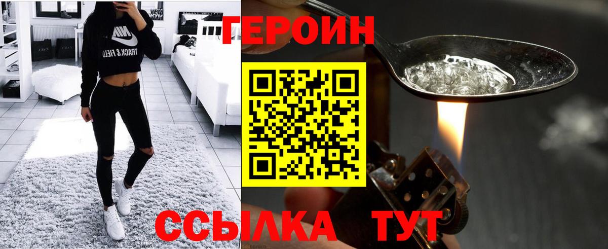 Героин белый Большой Камень