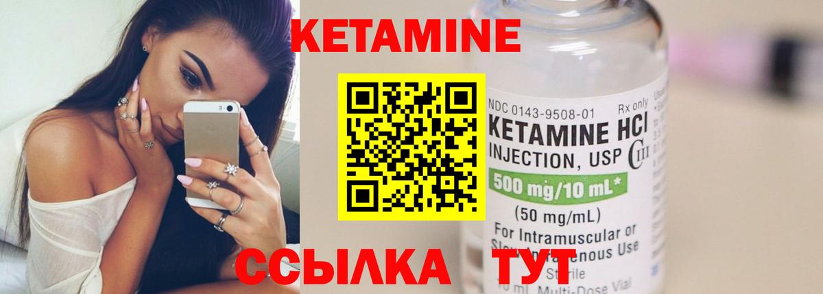 Кетамин ketamine Большой Камень