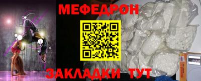 мефедрон Железногорск