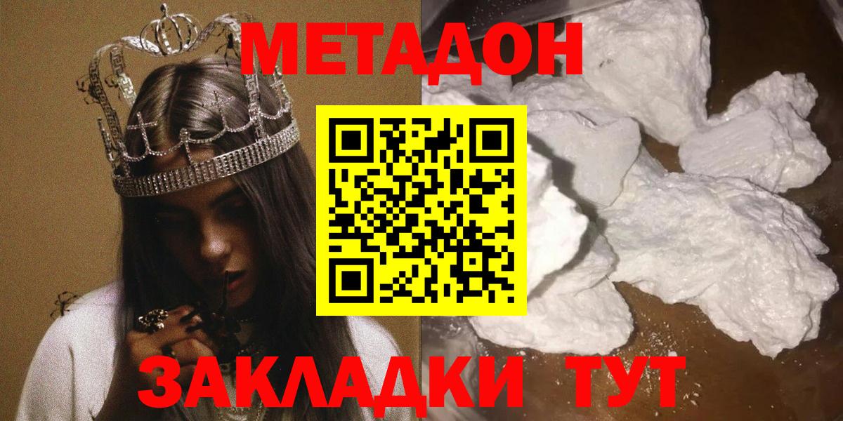 Метадон кристалл Большой Камень