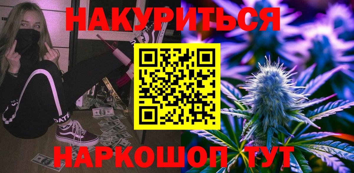 МАРИХУАНА LSD WEED  Каннабис гибрид  Вход с VPN  Большой Камень 
